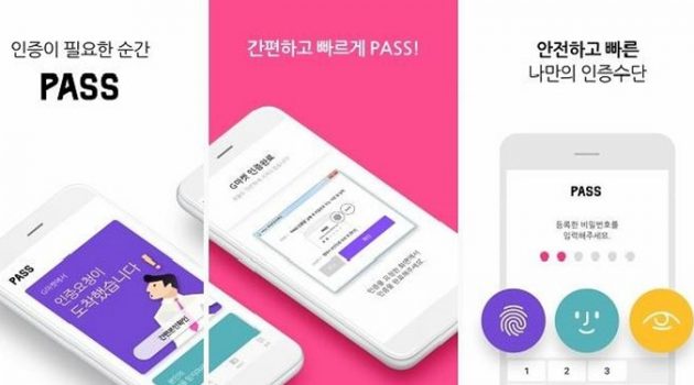 토스, 카카오뱅크보다 많은 사람이 쓰는 PASS 앱에서 네이버와 페이스북보다 좋은 간편로그인 런칭
