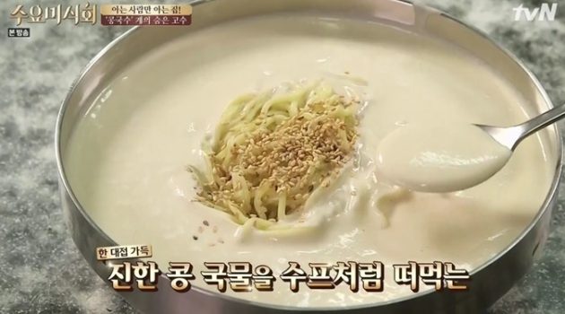 어른의 맛, 콩국수