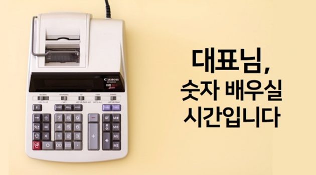 스타트업 C-level이 회계와 재무를 배워야 하는 이유