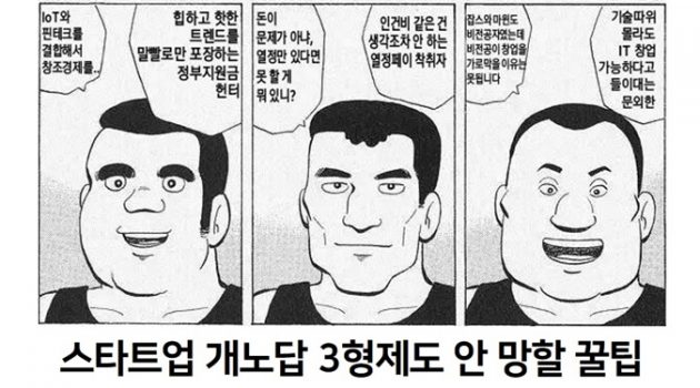 초기 사업에 큰 돈 안 쓰려면 꼭 알아야 할 꿀팁 7선