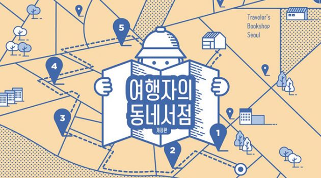 도서정가제 시행 후 ‘서점’에서 책을 발견하게 되었다