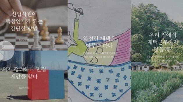 브런치는 어떤 글을 ‘선택’할까?