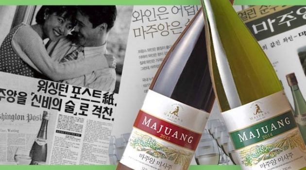 마주앙, 교황에게 승인받은 한국와인?