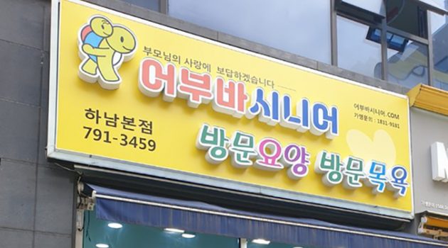 “돌봄 필요한 어르신, 업고 달립니다”