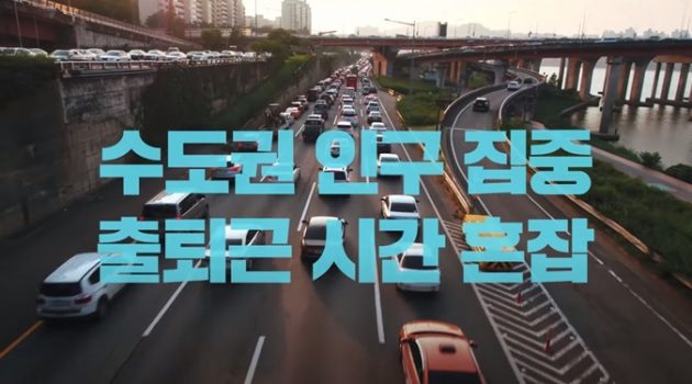 10년 후, 서울에서의 출퇴근이 기다려지는 이유