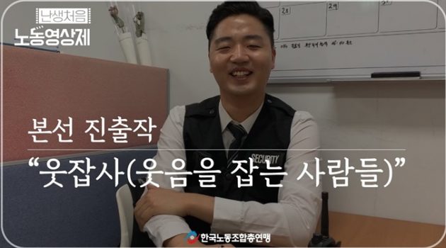 난생처음 해 보는 ‘노동’ 이야기: 총상금 730만원, 한국노총 ‘난생처음 노동문화제’