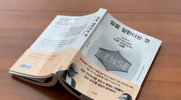 애자일, OKR, 플랫폼… 키워드가 당신을 ‘일잘’로 만들어주진 않는다