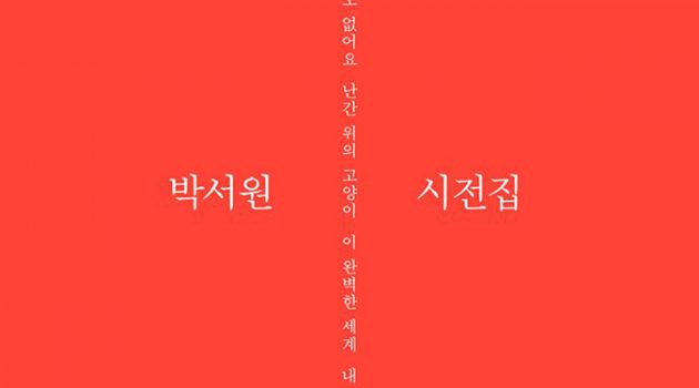 소위 ‘여류문학’과 박서원, 그리고 페미니즘