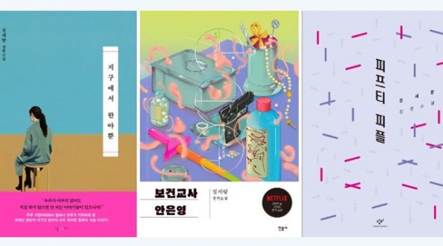 소설가 정세랑의 대표작 4권 추천