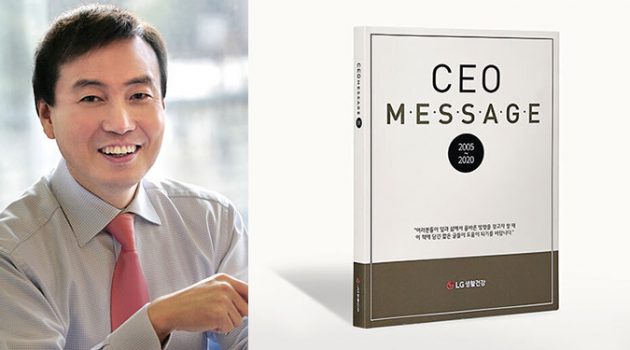 매년 실적이 역대급! LG생건 『CEO 메시지』 읽어봤어?