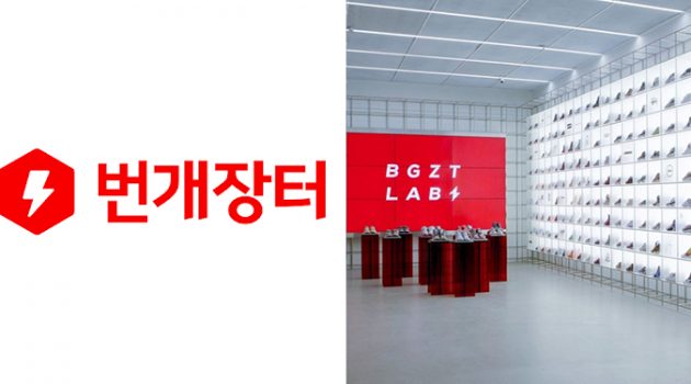 번개장터는 왜 오프라인 매장을 열었을까