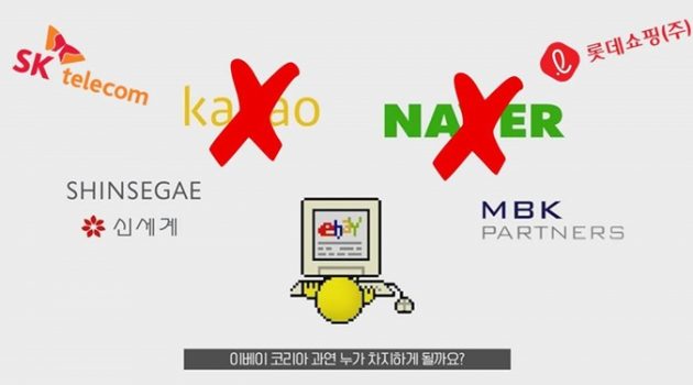 카카오는 왜 이베이를 포기했을까?