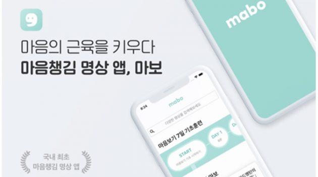 HR 조직 컨설턴트가 회의를 느끼고 명상앱을 만들기까지: 마보 유정은 대표 인터뷰