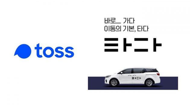 토스가 타다의 운전대를 잡은 이유
