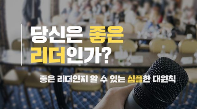 기술창업 36계: 당신은 좋은 리더인가?