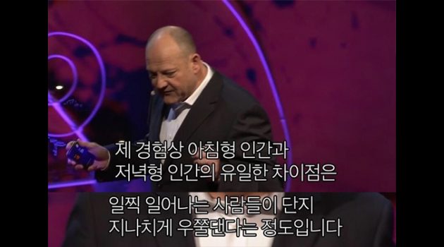 저녁형 인간? 아뇨 야간형 인간인데요