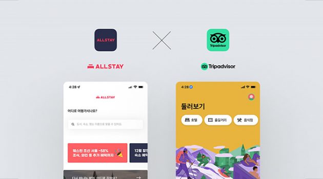 올스테이, 트립어드바이저와 호텔 정보 제공 솔루션 제휴