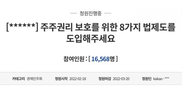 투자 실패는 투자자 몫? 한국 증시에선 아닙니다: 한국에’만’ 없는 주주권리 보호 제도, 이젠 도입합시다