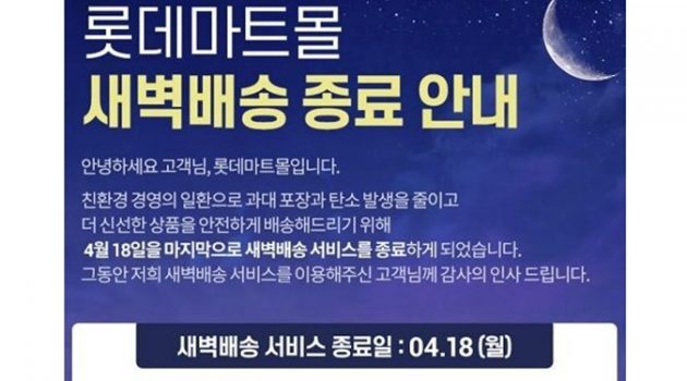 새벽배송이 사라지고 있는 이유