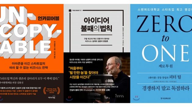 스타트업 창업자들이 꼽은, 경영에 도움이 된 책 TOP 10권