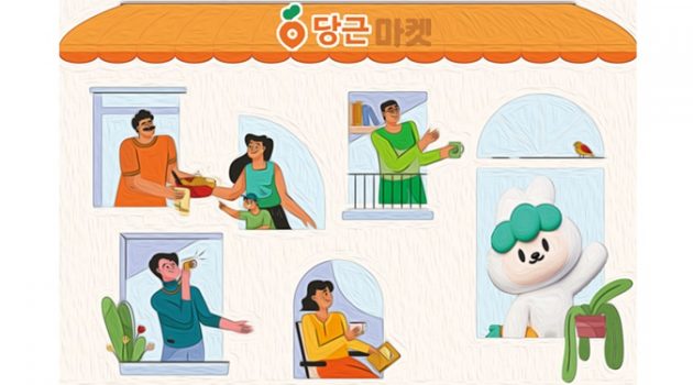 당근마켓이 이름에서 “마켓”을 빼는 이유